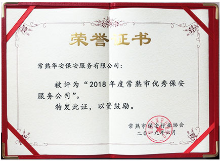 常熟保安哪家好