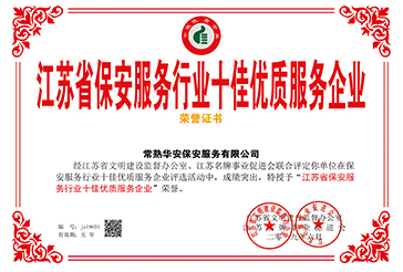 常熟保安服务