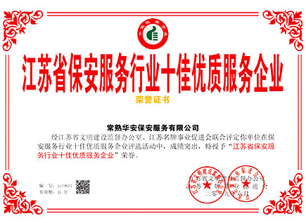 常熟安保外包