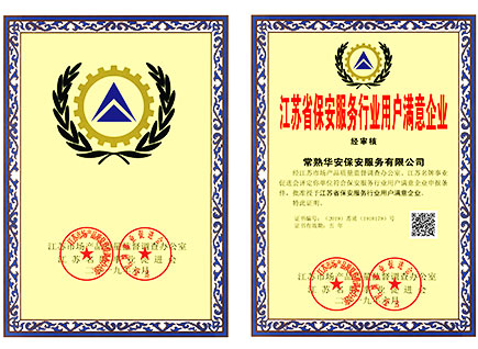 常熟华安安保价格