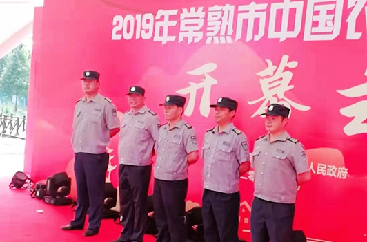 常熟保安服务